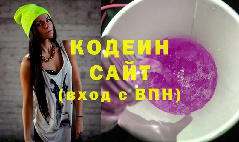 даркнет сайт  Буинск  Кодеиновый сироп Lean Purple Drank 